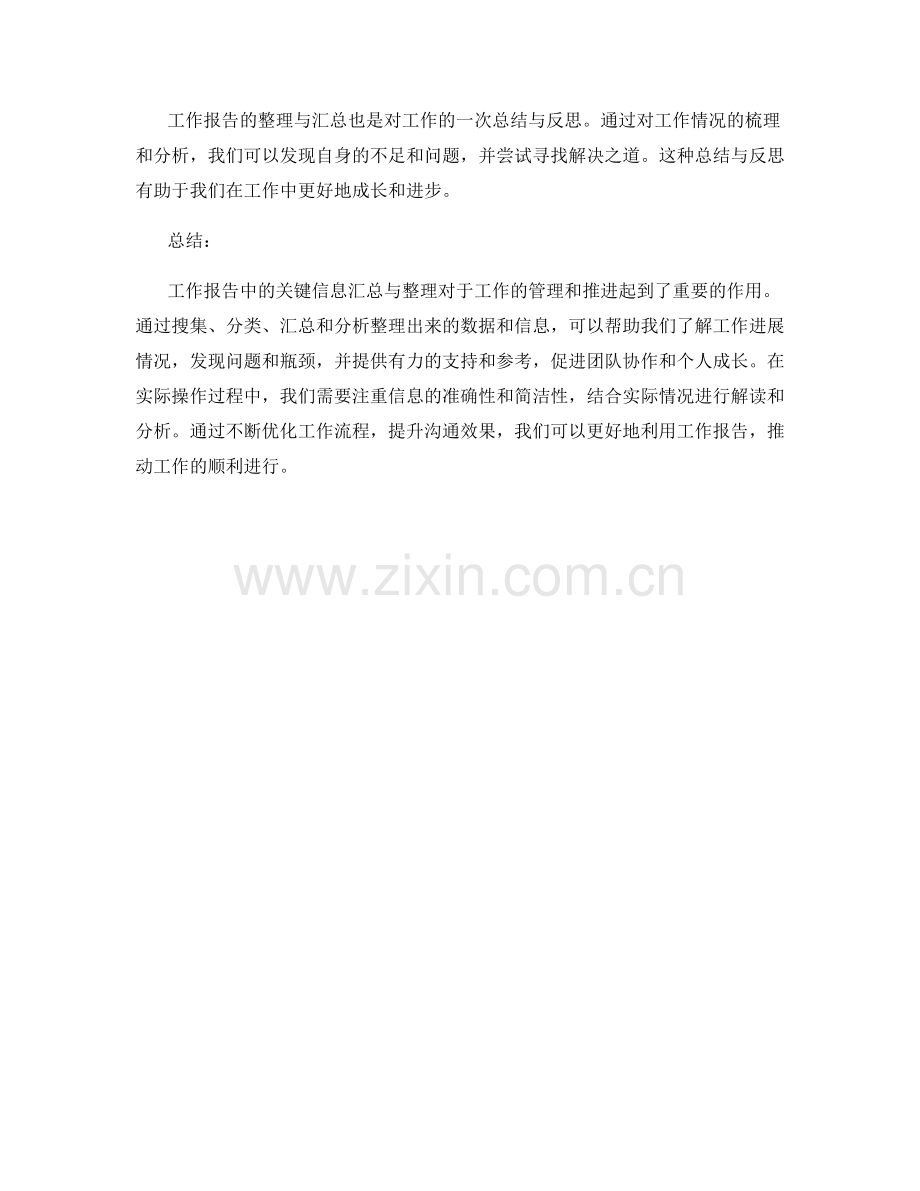 工作报告中的关键信息汇总与整理.docx_第3页