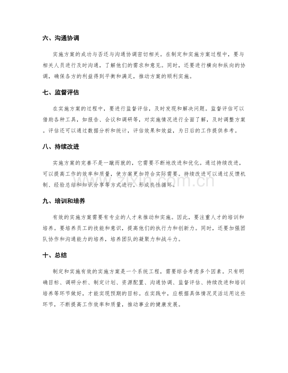 如何制定和实施有效的实施方案.docx_第2页