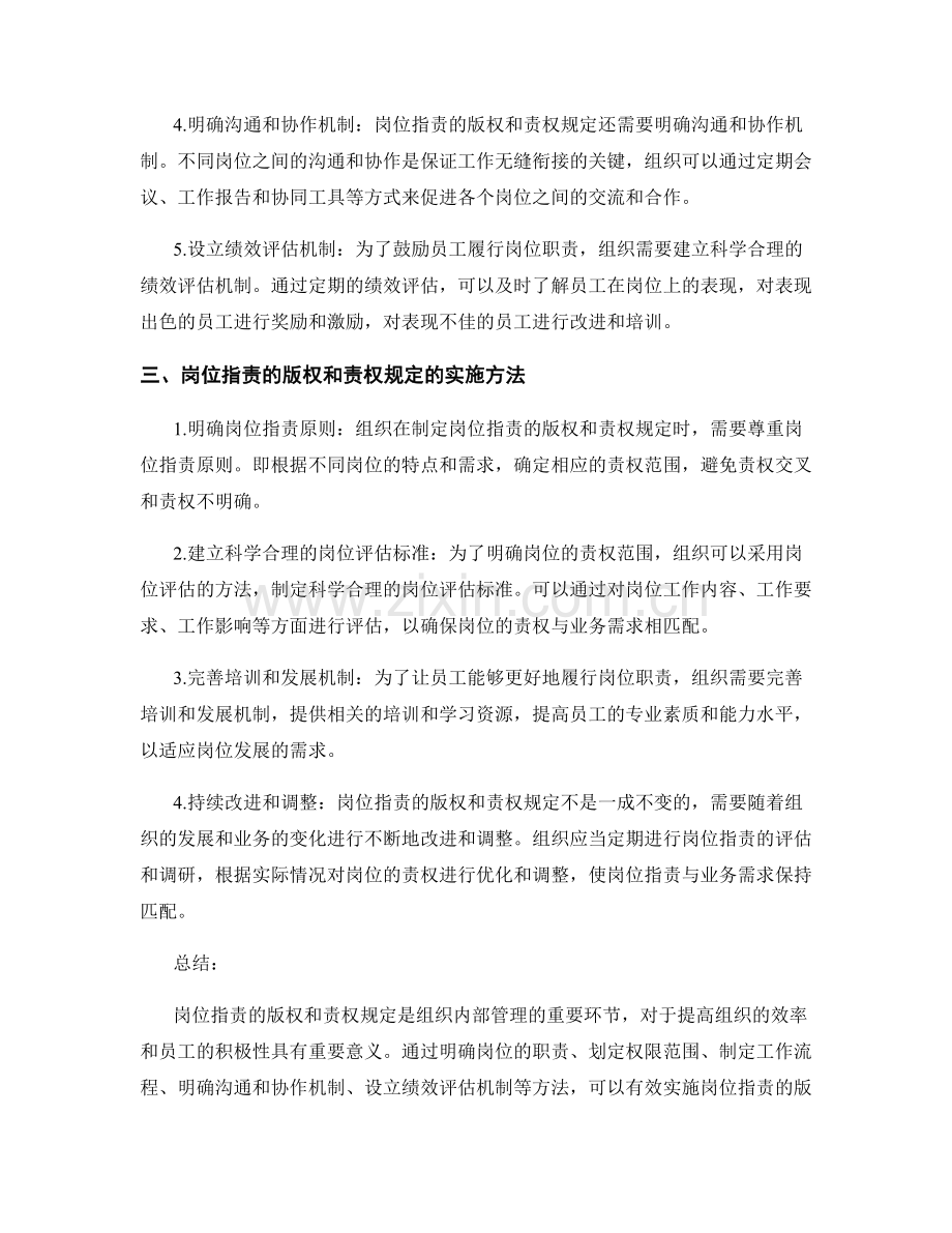 岗位职责的版权和责权规定.docx_第2页