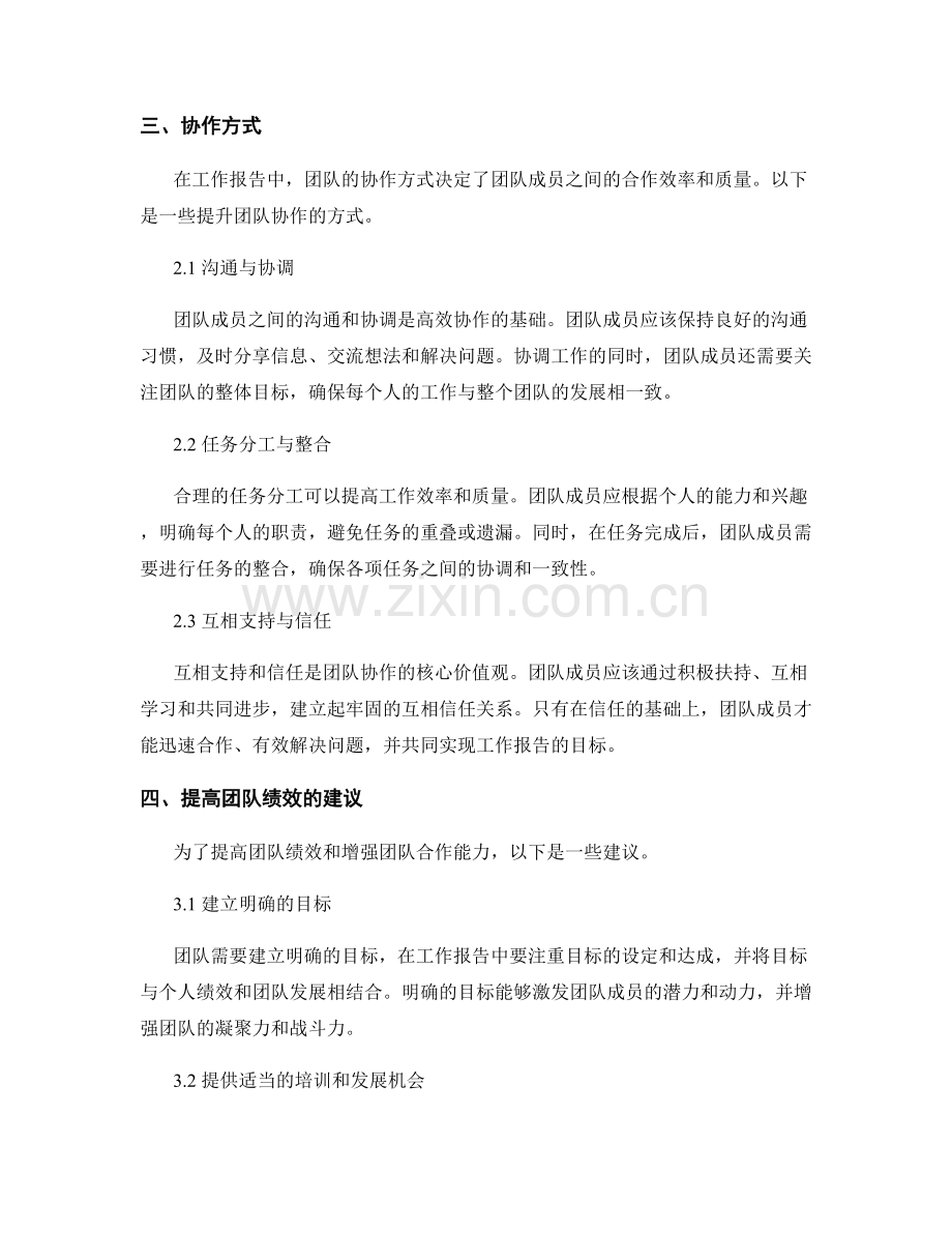 工作报告中的团队业务分析与协作方式.docx_第2页