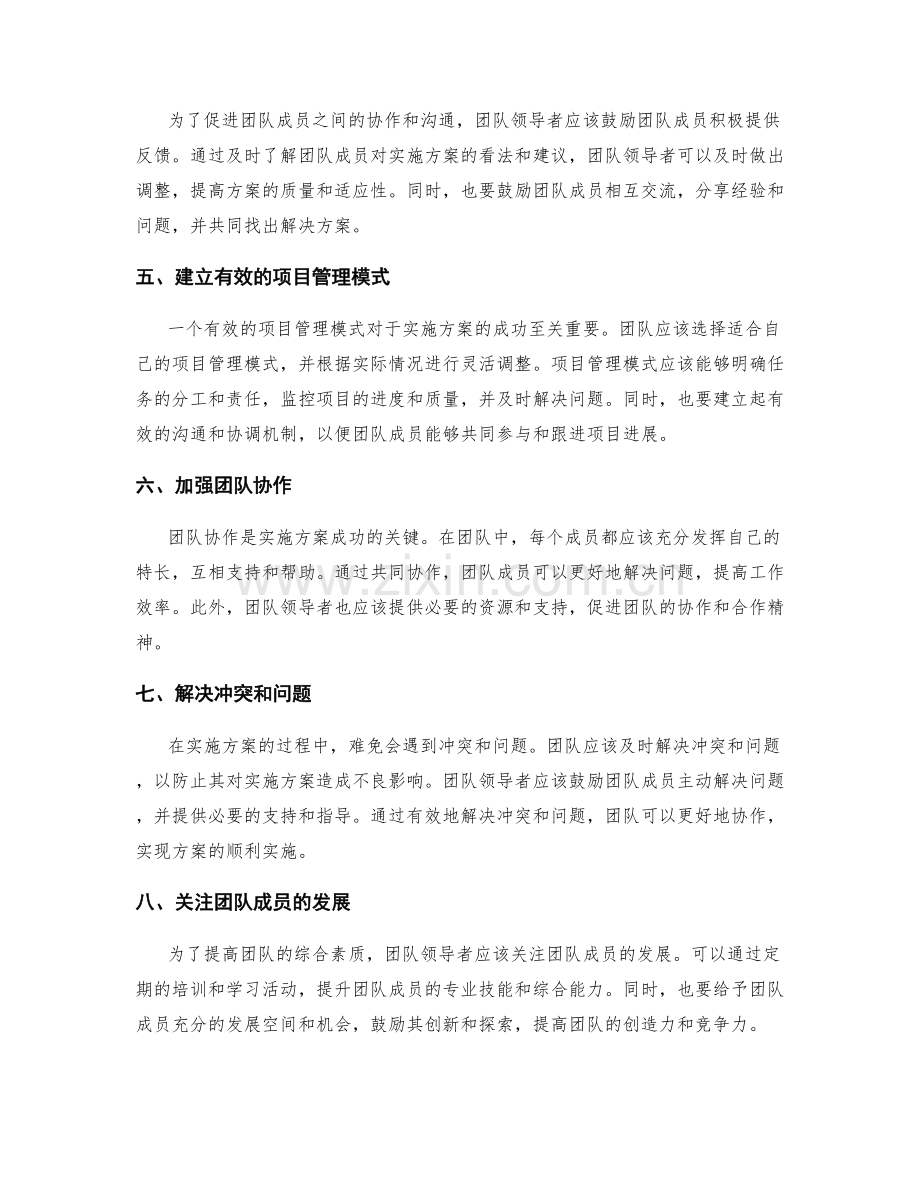 实施方案的沟通协调与团队协作.docx_第2页