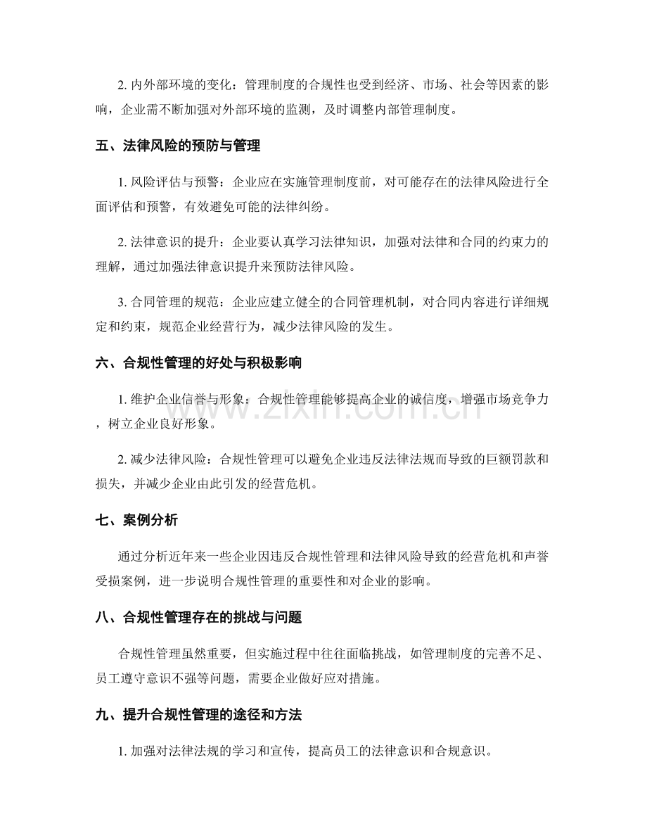 管理制度的合规性与法律风险预防.docx_第2页