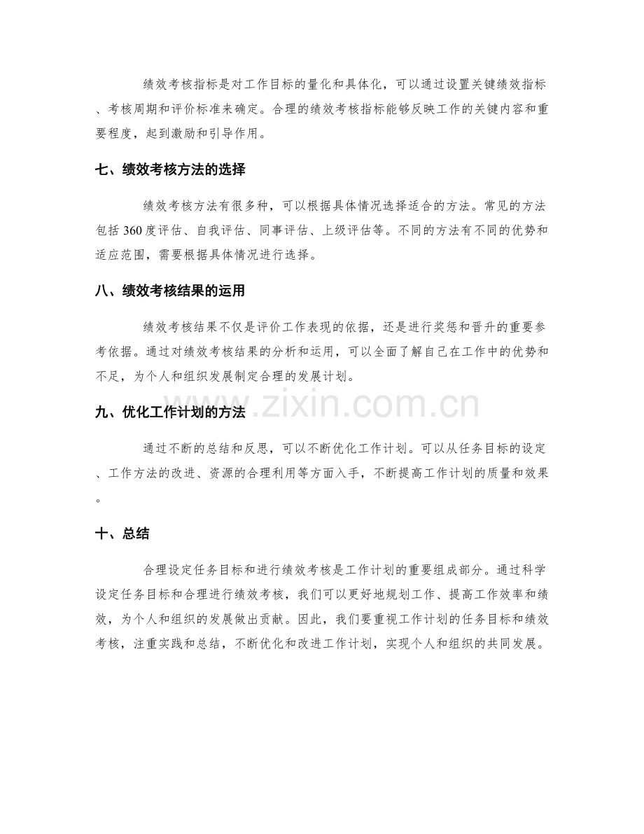 工作计划的任务目标和绩效考核.docx_第2页