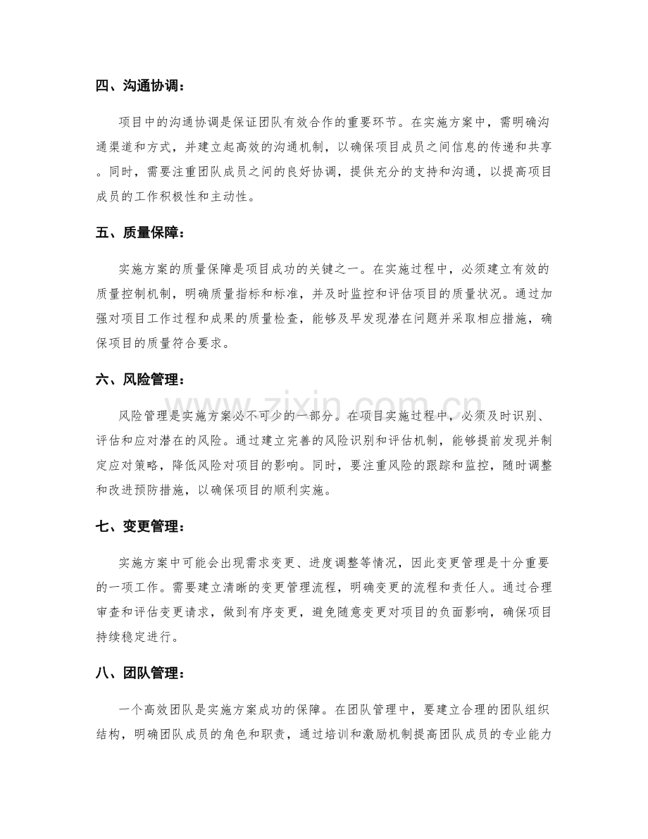 实施方案的细节把控与关键风险分析.docx_第2页