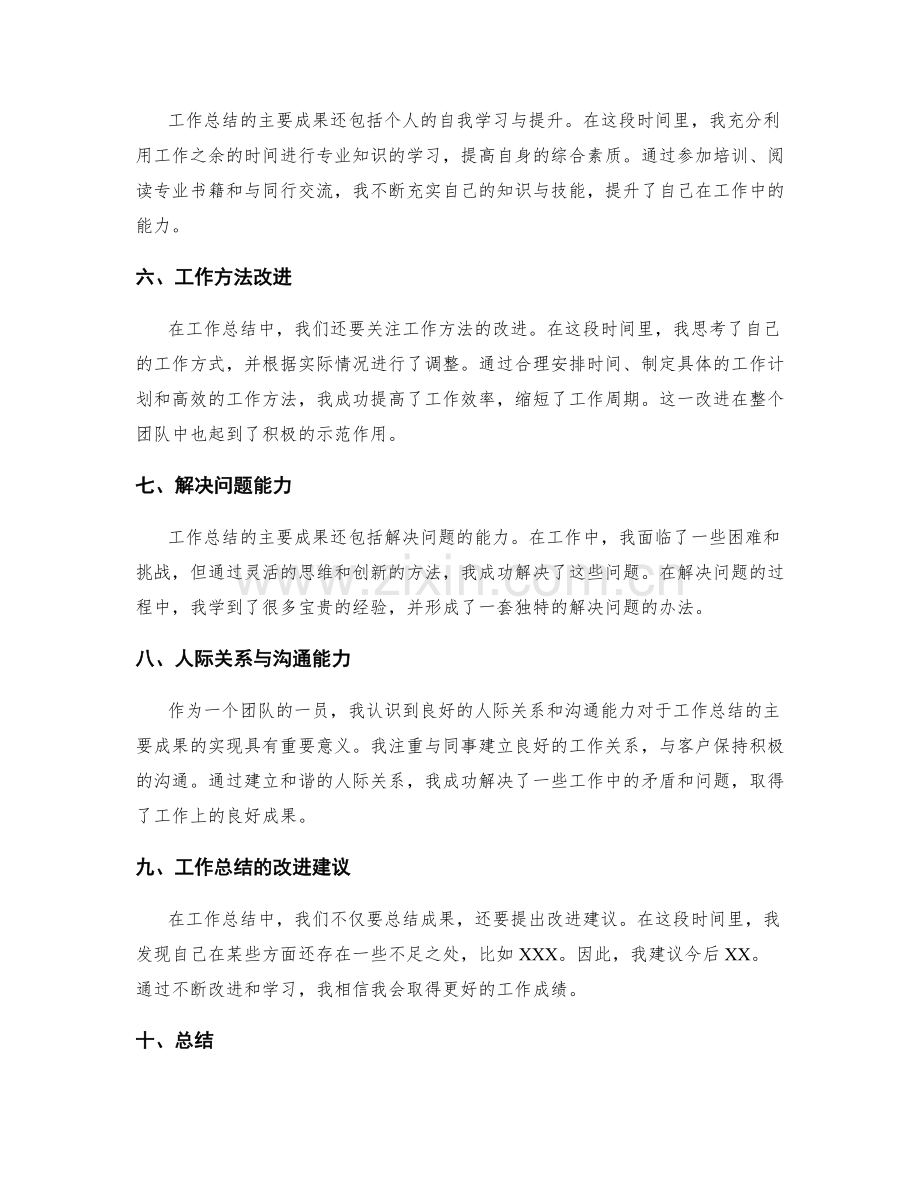 工作总结的主要成果归纳.docx_第2页