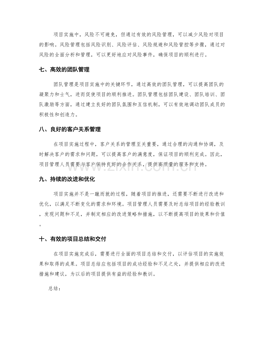 成功实施项目方案的关键步骤.docx_第2页