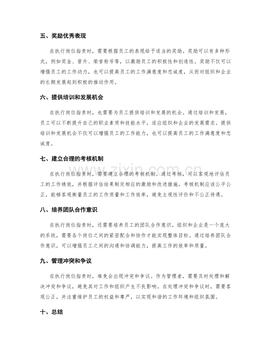 岗位职责的解读和执行方式.docx_第2页