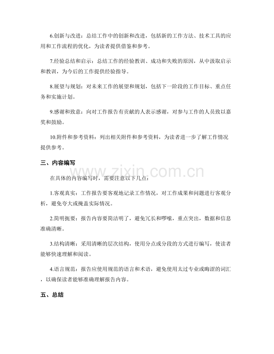 工作报告的详细编写步骤.docx_第2页