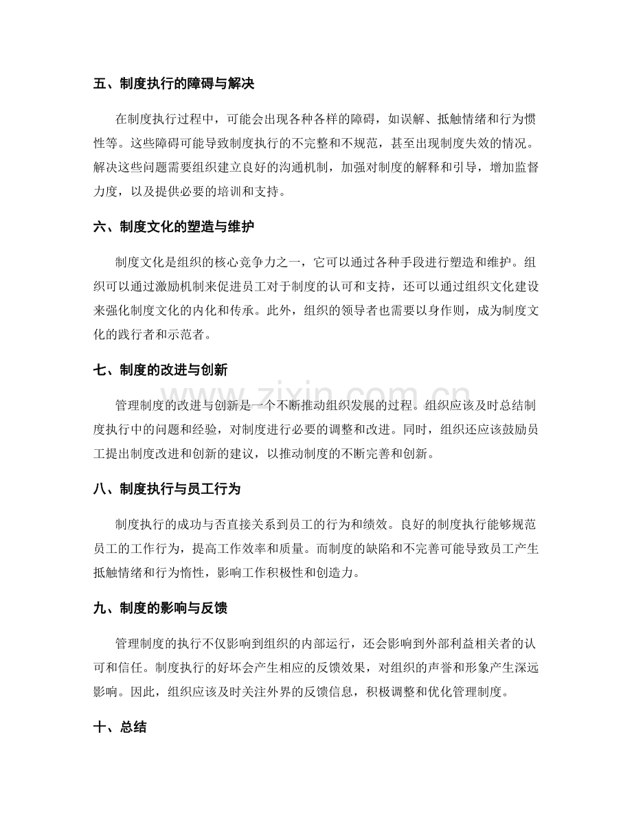 管理制度的执行过程与制度文化.docx_第2页