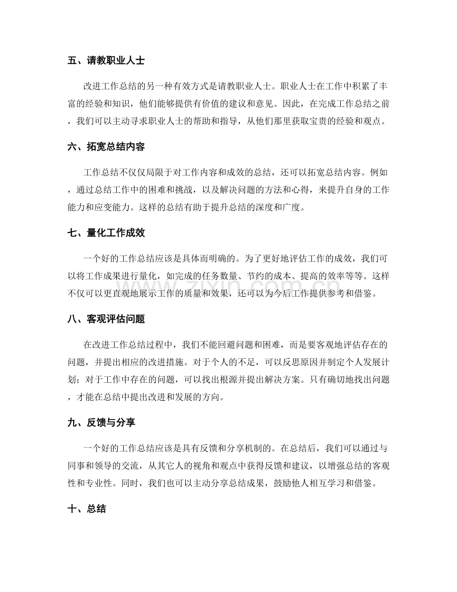 改进工作总结的问题解决.docx_第2页