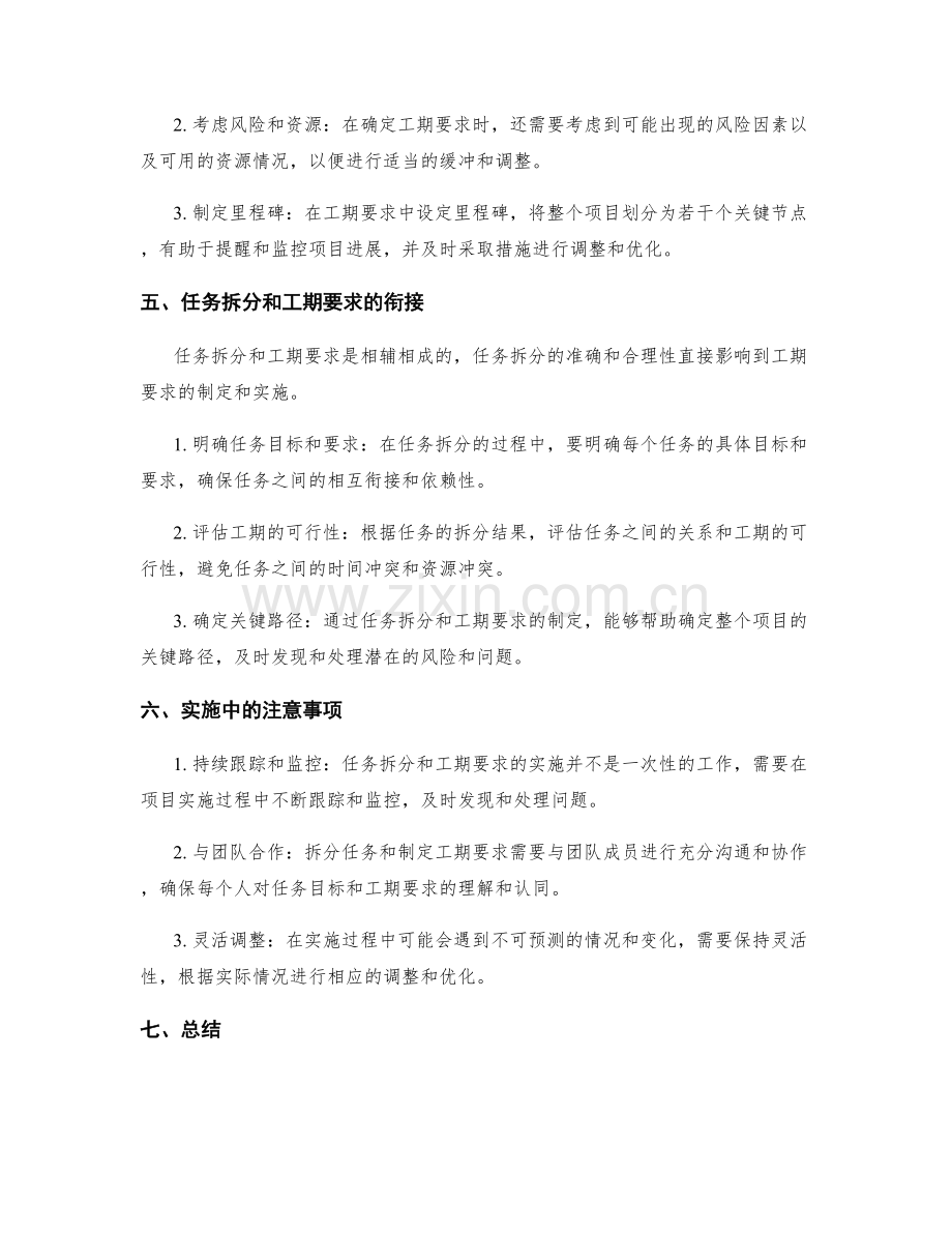 工作计划的任务拆分和工期要求.docx_第2页