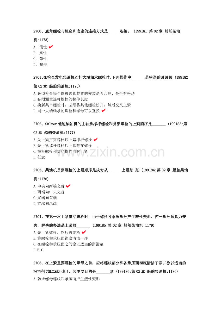 船舶大管轮主机手机版题库.docx_第1页