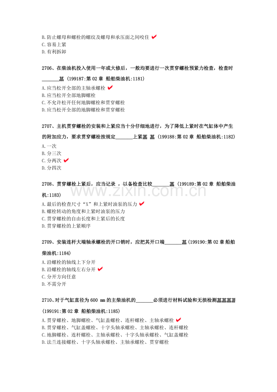 船舶大管轮主机手机版题库.docx_第2页