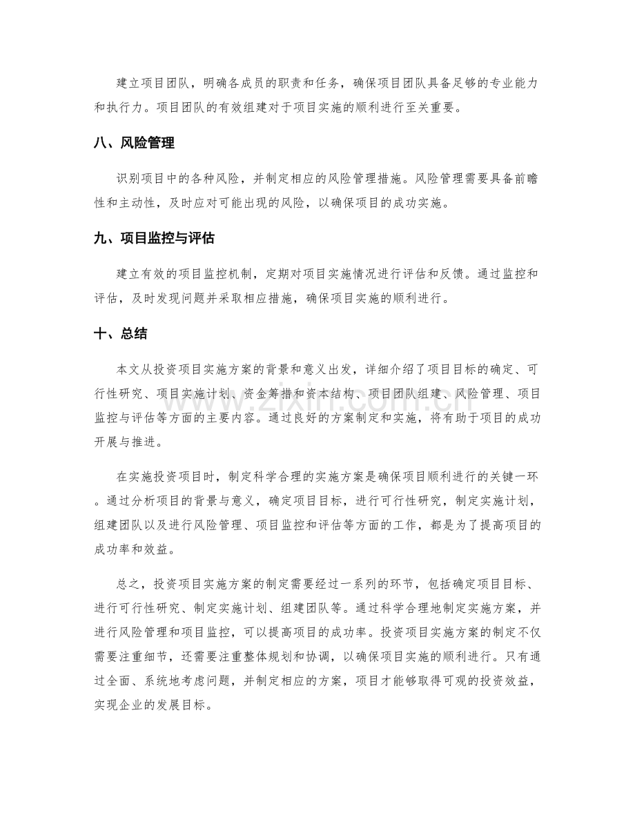 投资项目实施方案.docx_第2页