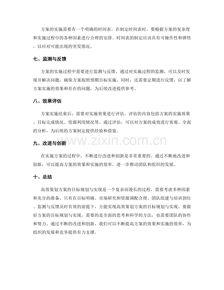 高效策划方案的目标规划与实现.docx_第2页