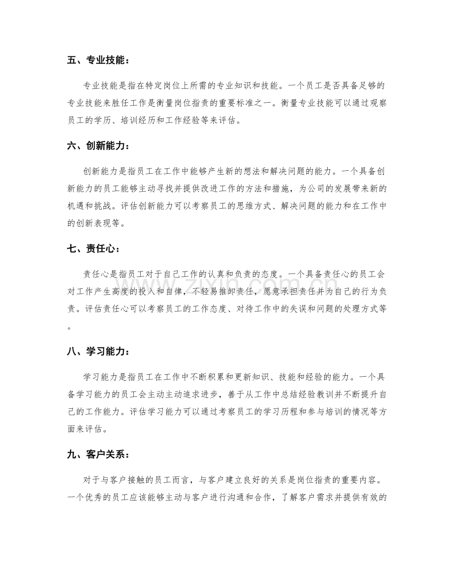 岗位职责的衡量指标.docx_第2页