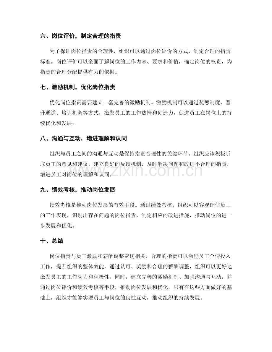 岗位指责与员工激励和薪酬调整.docx_第2页