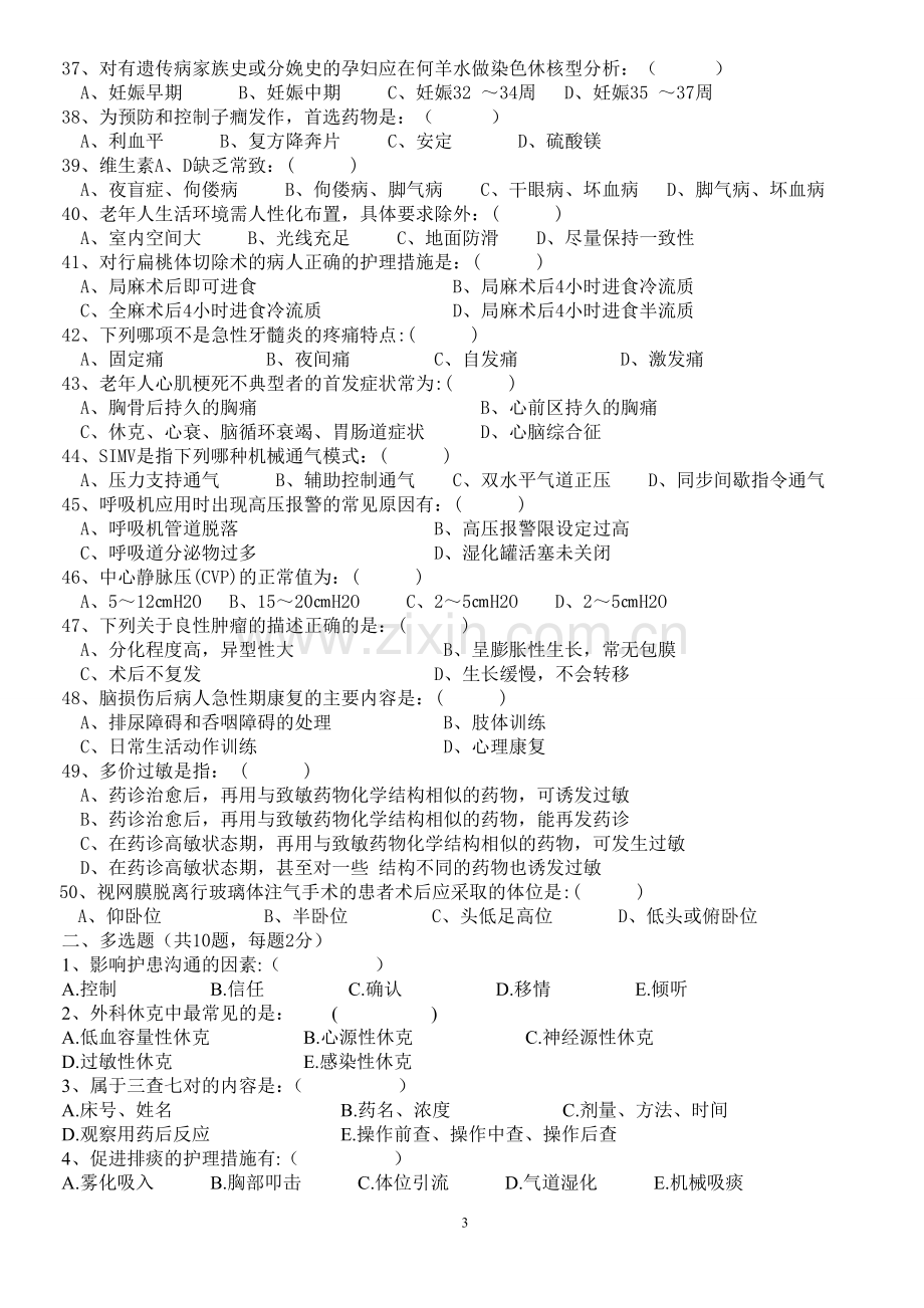 东海仁慈医院201611护理三基试题A卷.doc_第3页