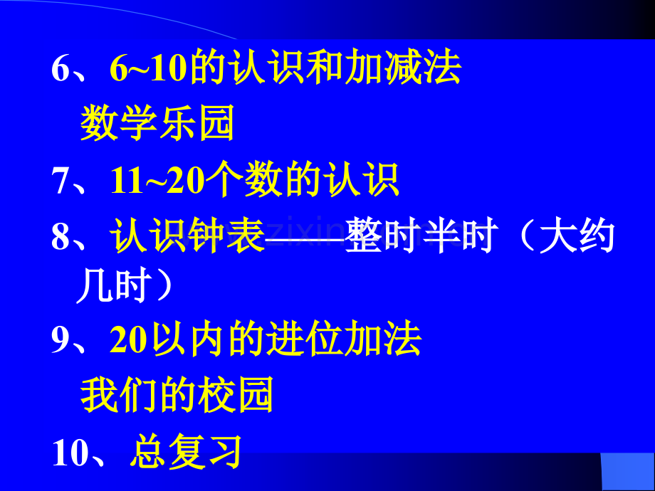 小学数学一年级上册上册教材分析13679单元.pptx_第3页