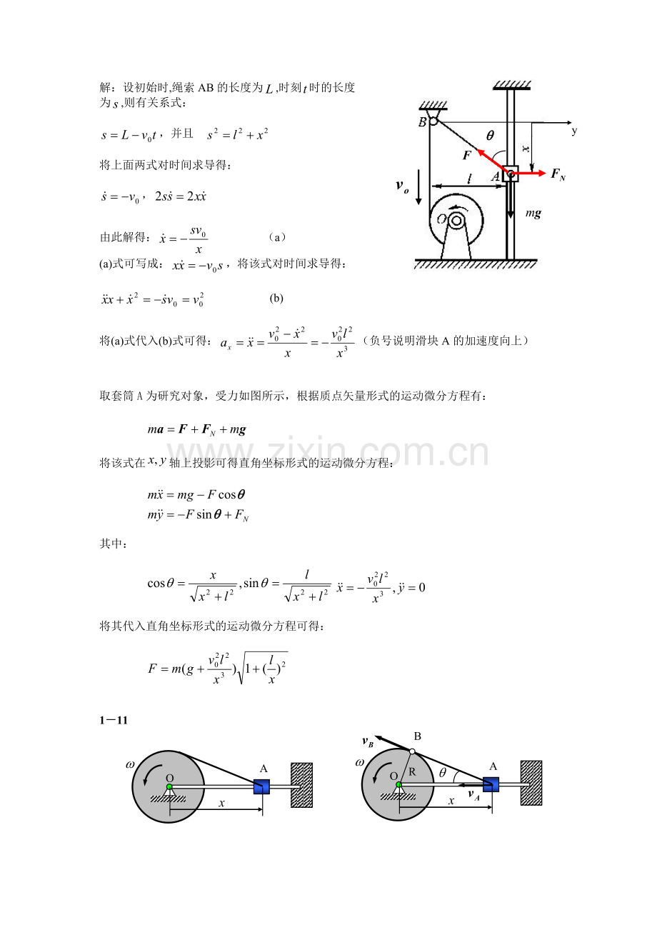 理论力学之动力学习题答案北航.docx_第2页