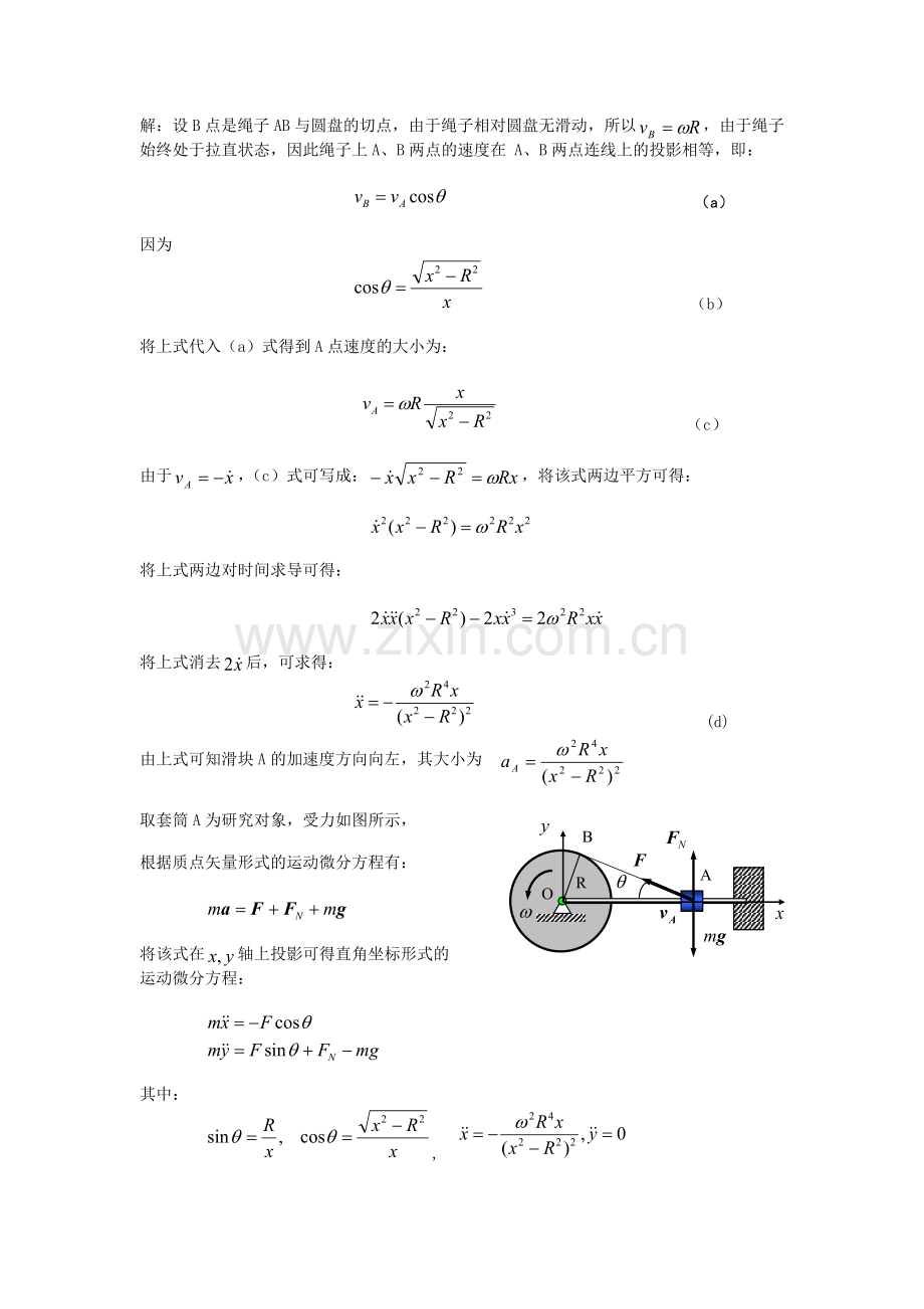 理论力学之动力学习题答案北航.docx_第3页