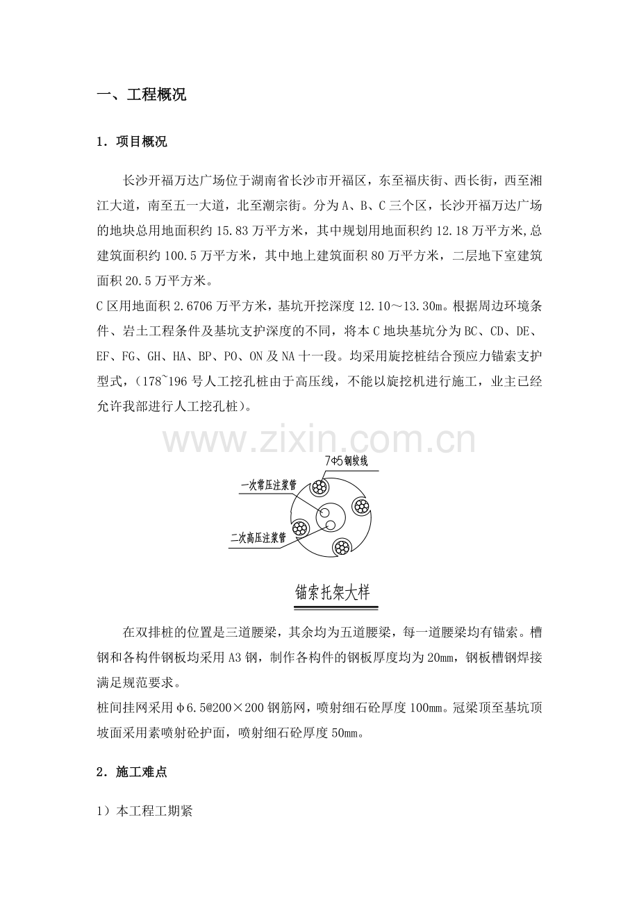 基坑锚索腰梁施工方案.docx_第2页