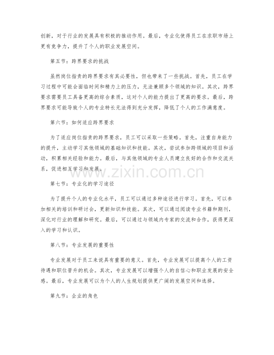 岗位职责的跨界和专业化要求.docx_第2页