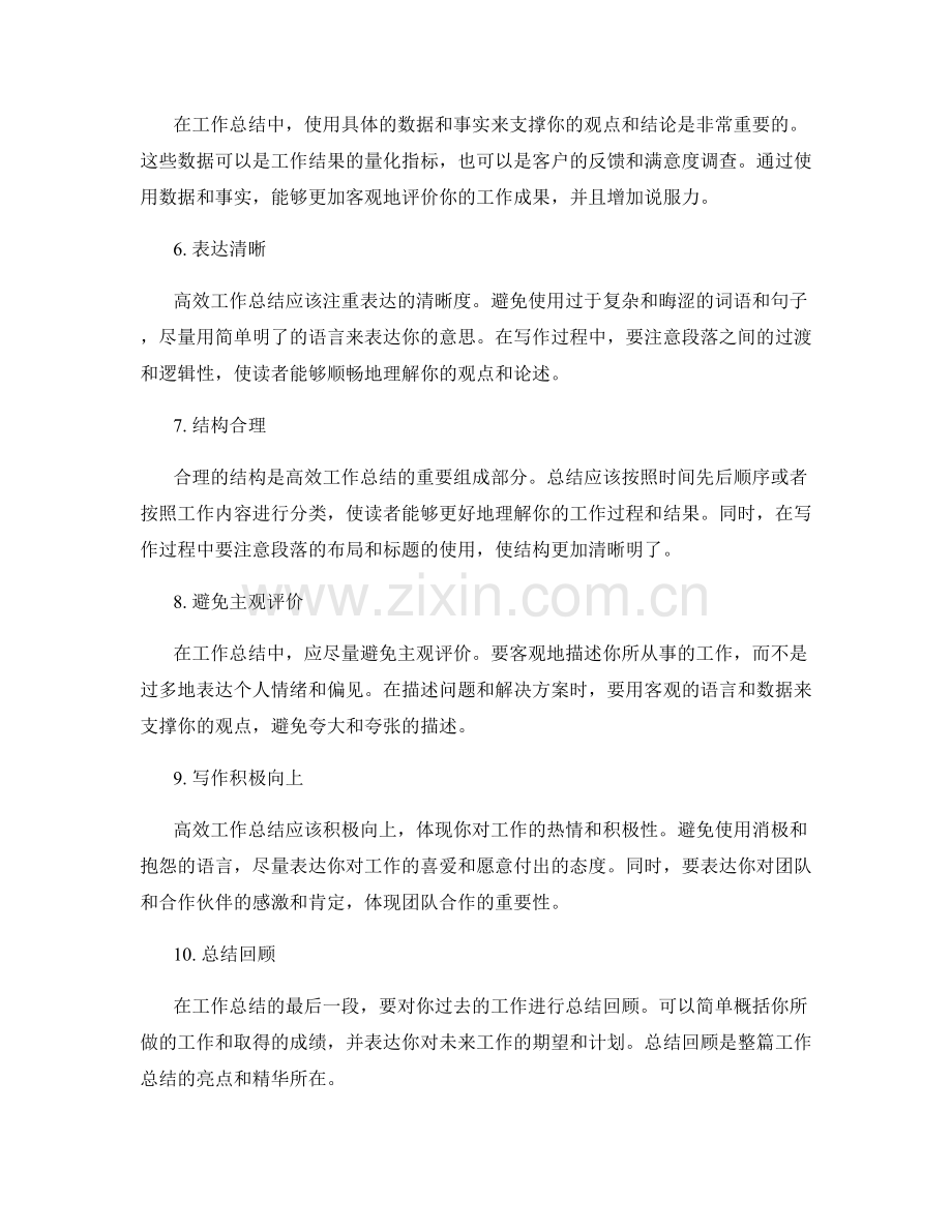 高效工作总结的要点和写作原则指南.docx_第2页