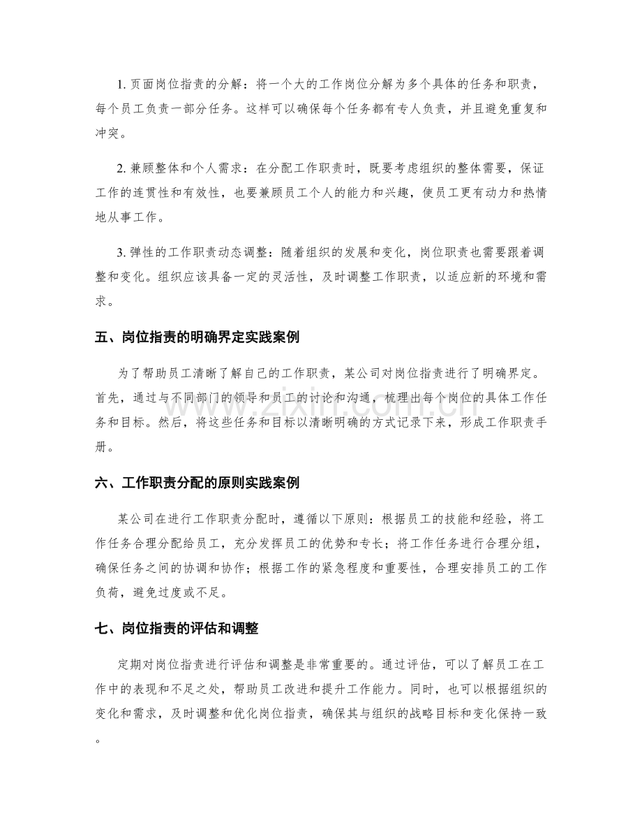 岗位指责的明确界定和工作职责分配.docx_第2页