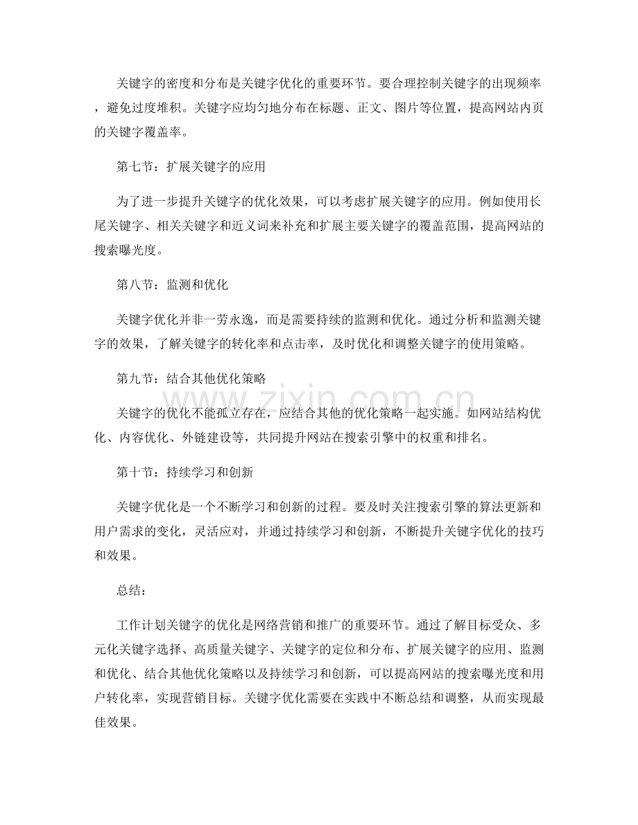 工作计划关键字优化的技巧.docx_第2页