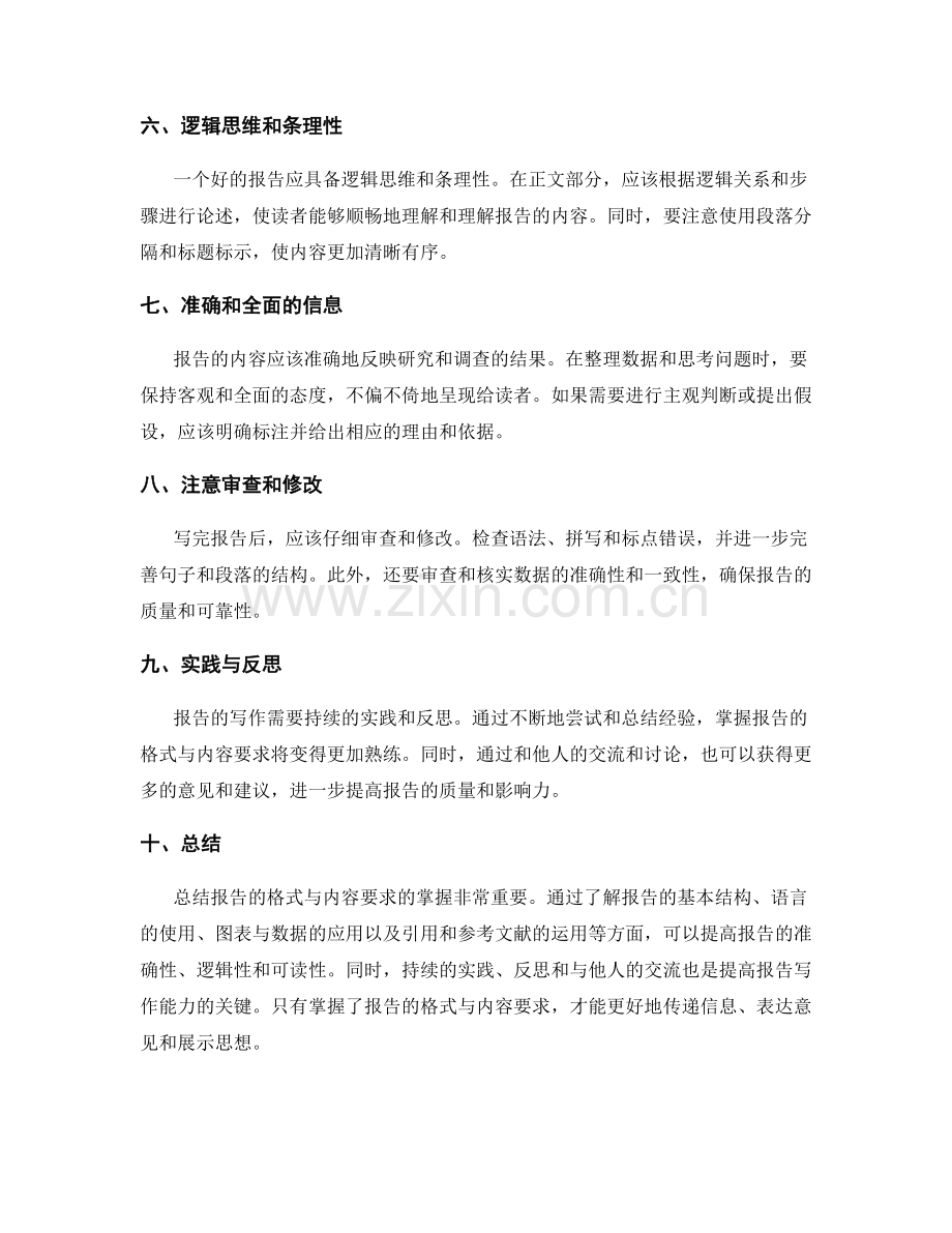 报告格式与内容要求的掌握.docx_第2页