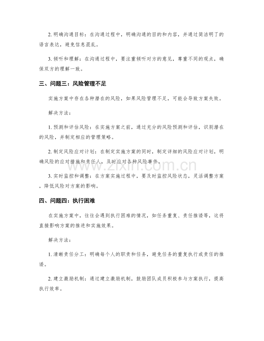 实施方案中常见的五个问题解决方法.docx_第2页