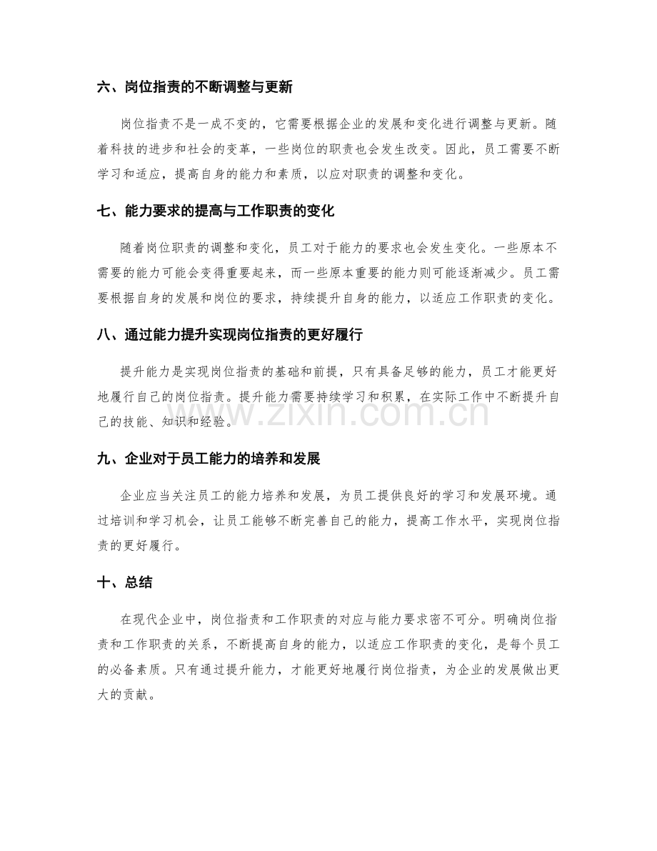 岗位职责与工作职责的对应和能力要求.docx_第2页