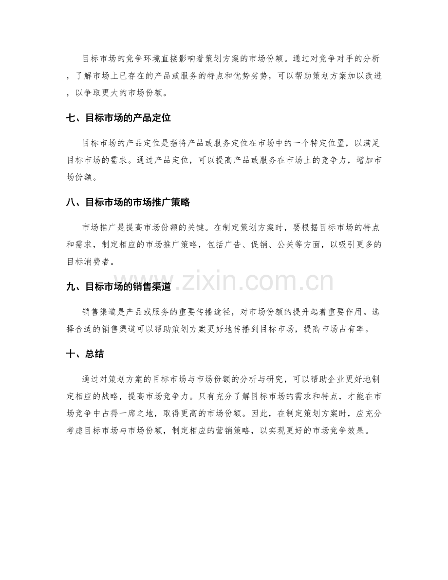 策划方案的目标市场与市场份额.docx_第2页