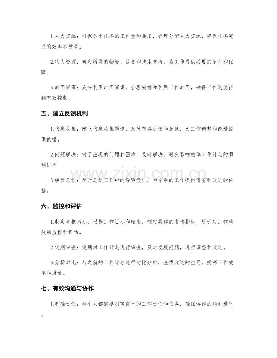 精确设定工作计划的目标和输出.docx_第2页