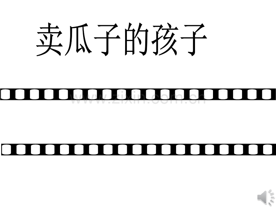 数字故事.pptx_第1页