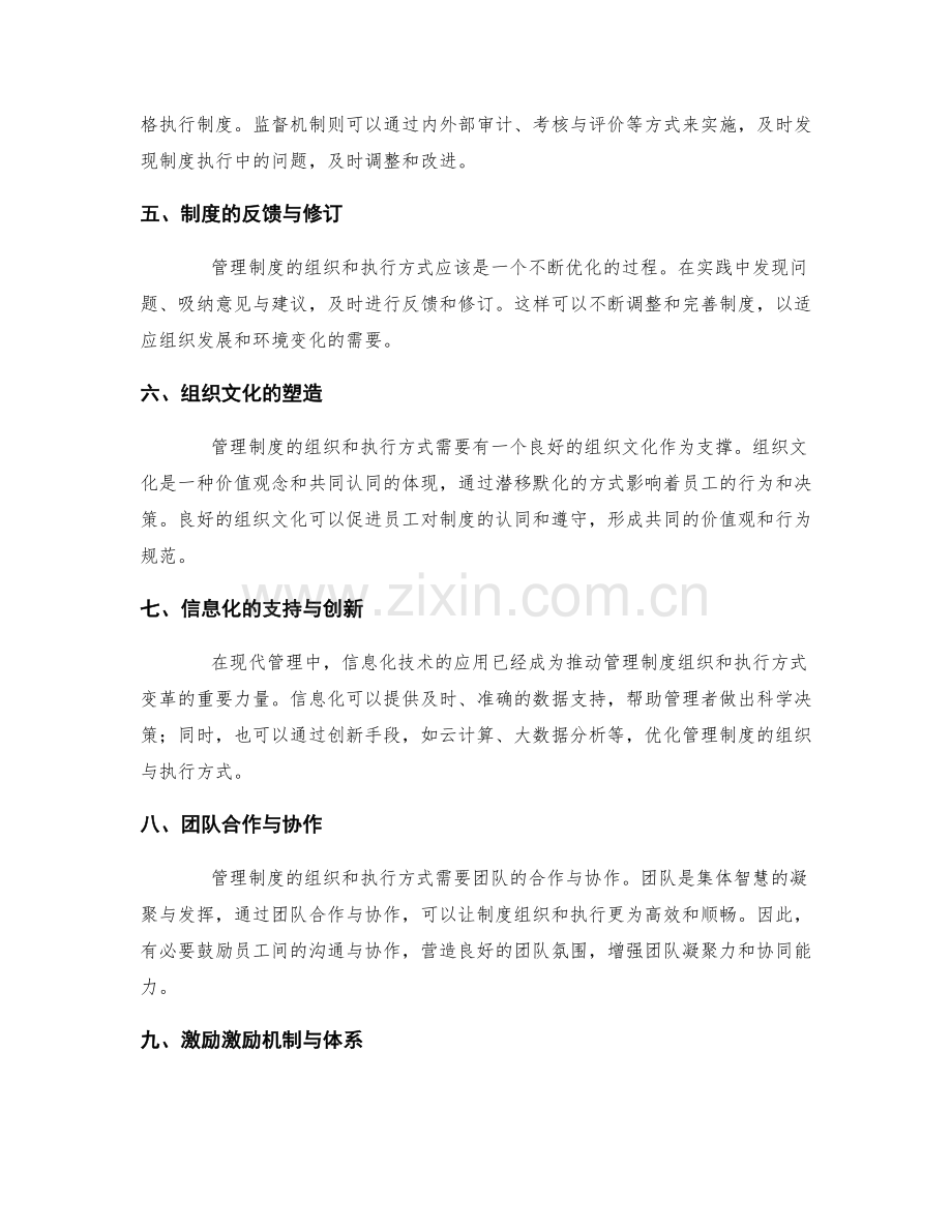 管理制度的组织和执行方式.docx_第2页