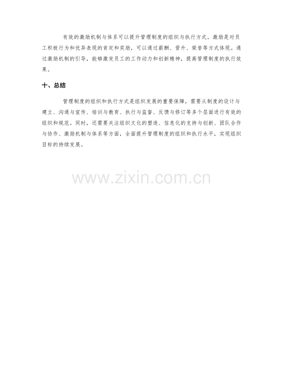 管理制度的组织和执行方式.docx_第3页