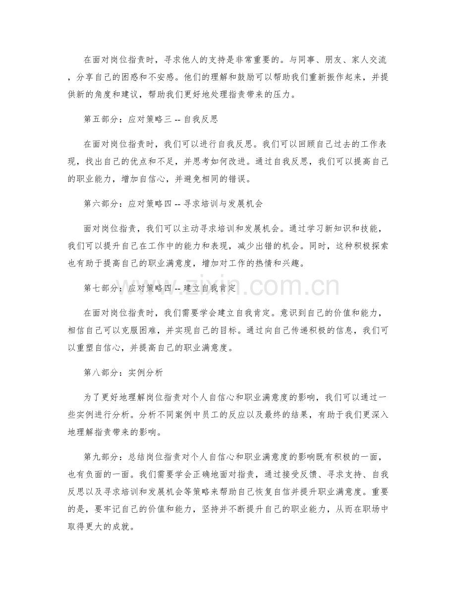 岗位指责对个人自信心和职业满意度的影响.docx_第2页