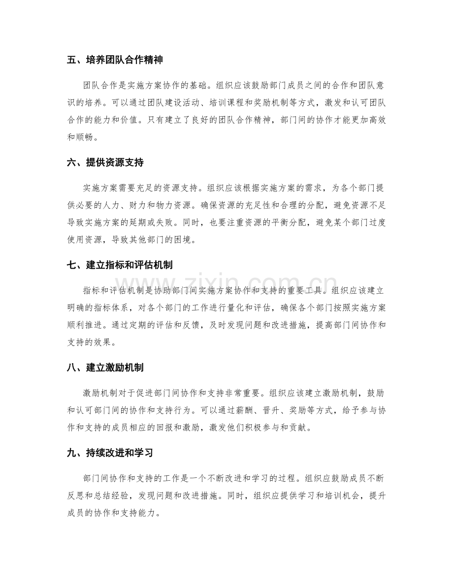 部门实施方案的协作与支持技巧.docx_第2页