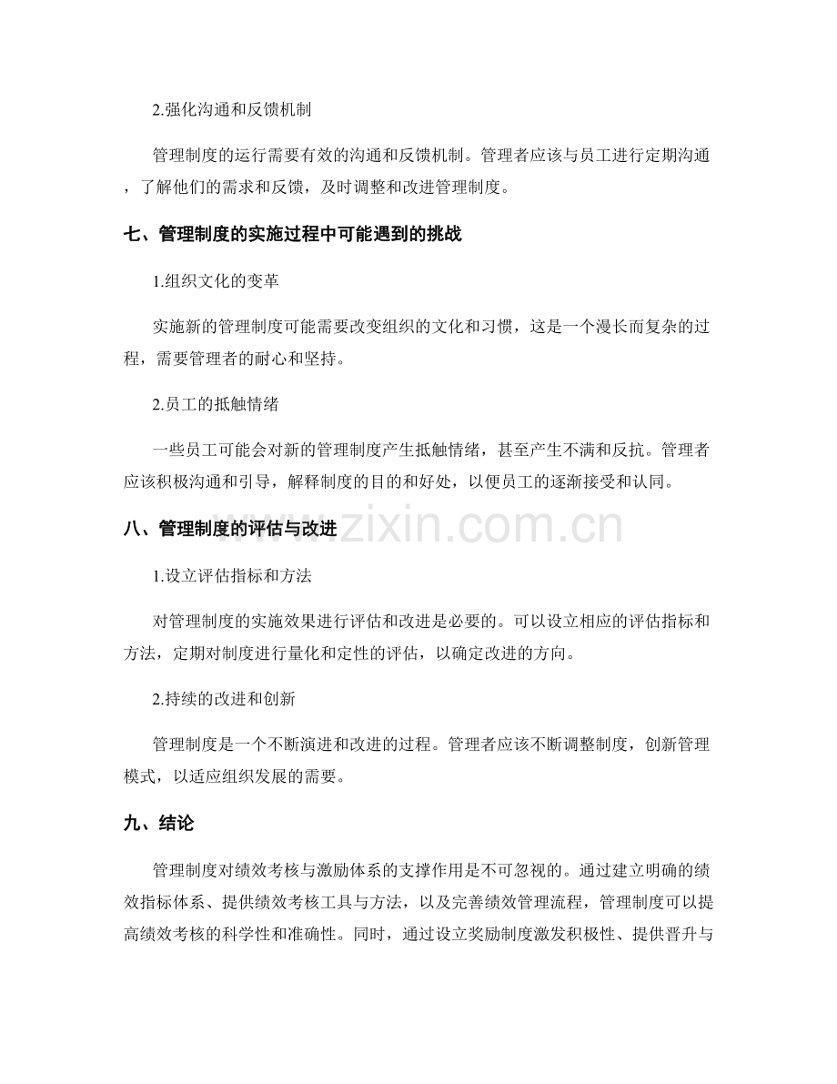 管理制度对绩效考核与激励体系的支撑.docx_第3页