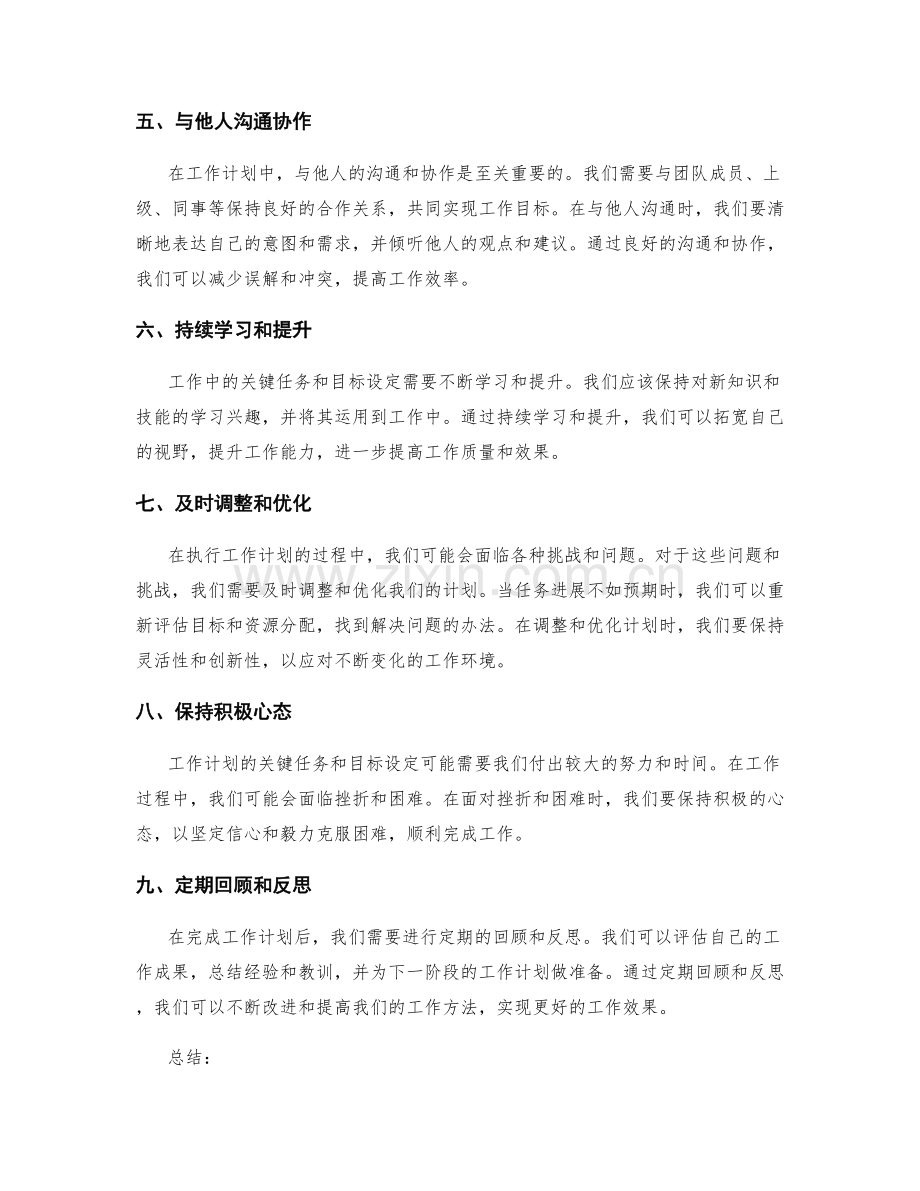 工作计划中的关键任务与目标设定.docx_第2页