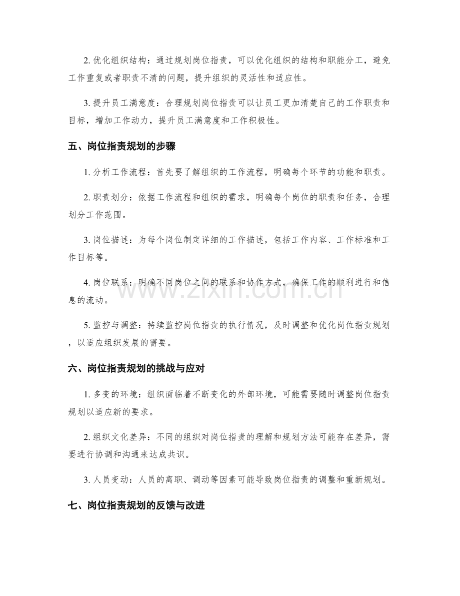 岗位指责的界定与规划.docx_第2页