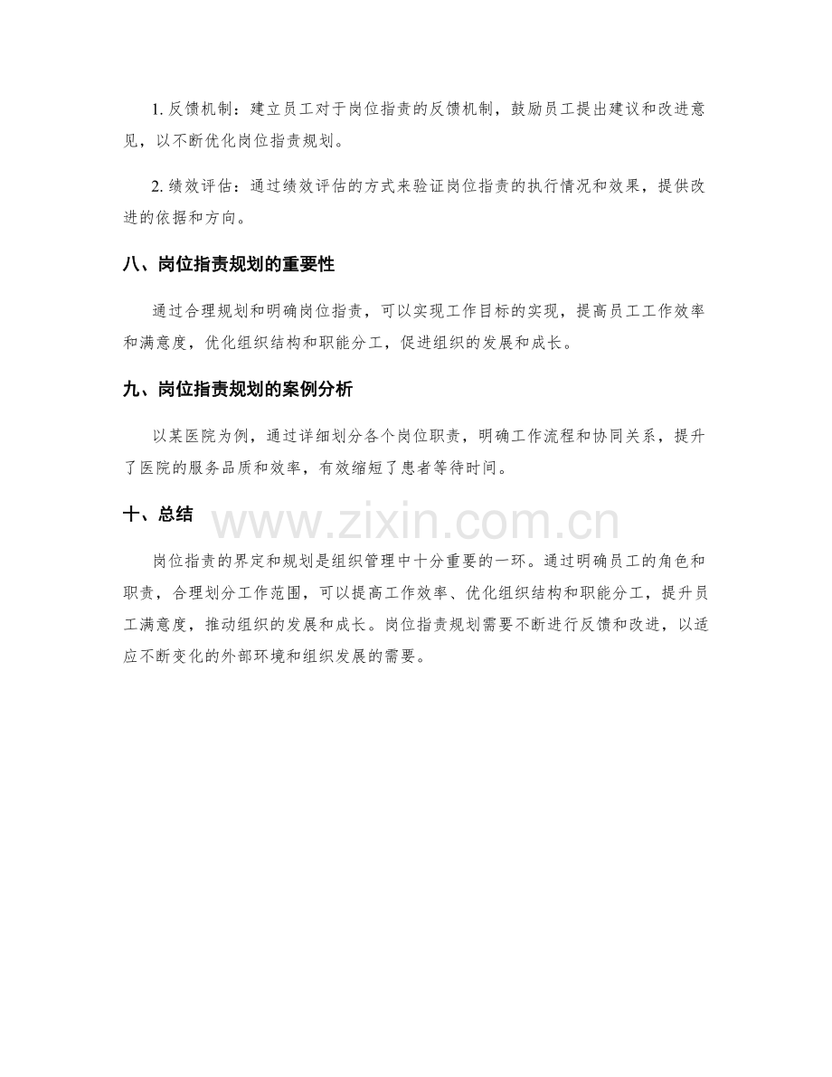 岗位指责的界定与规划.docx_第3页