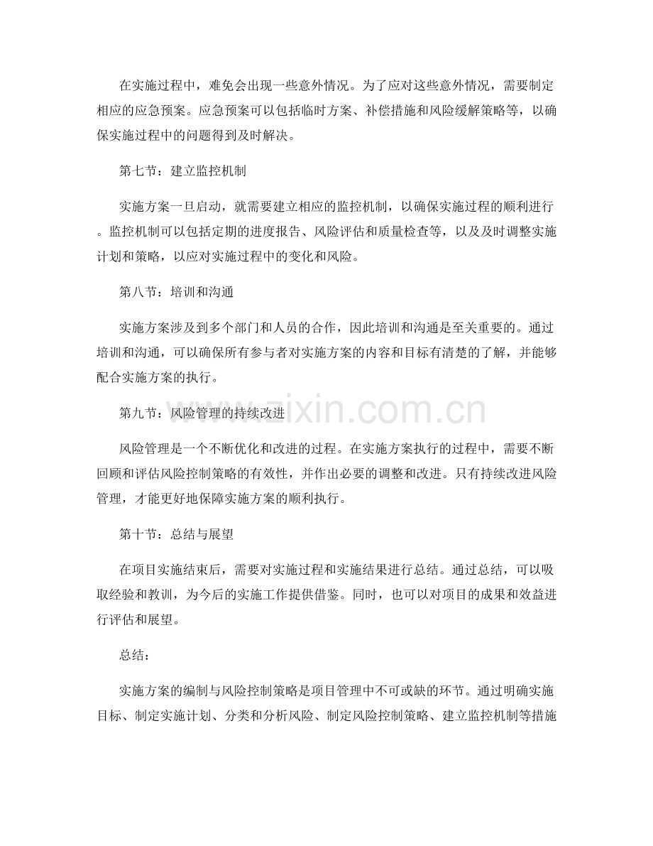 实施方案的编制与风险控制策略详解.docx_第2页