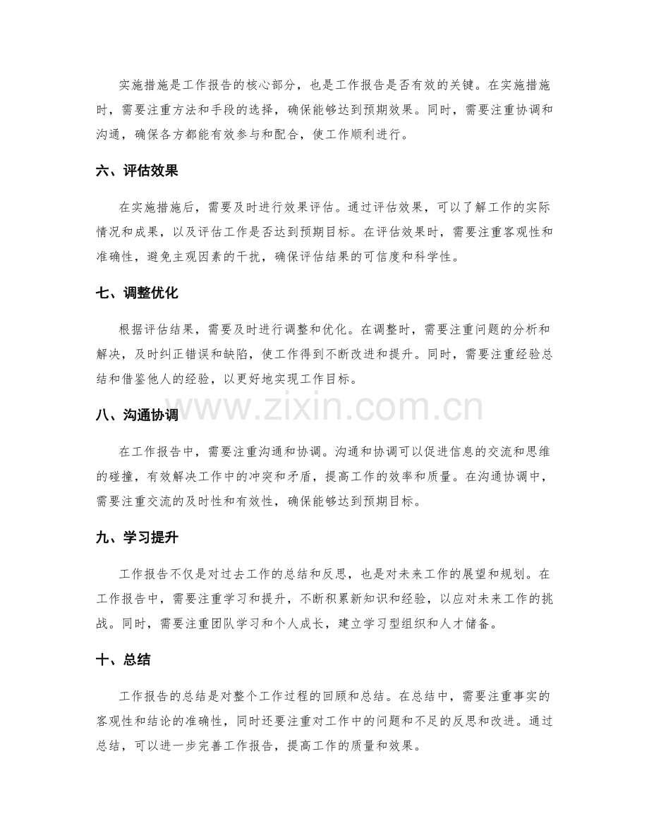 工作报告的逻辑性与实现路径分析.docx_第2页