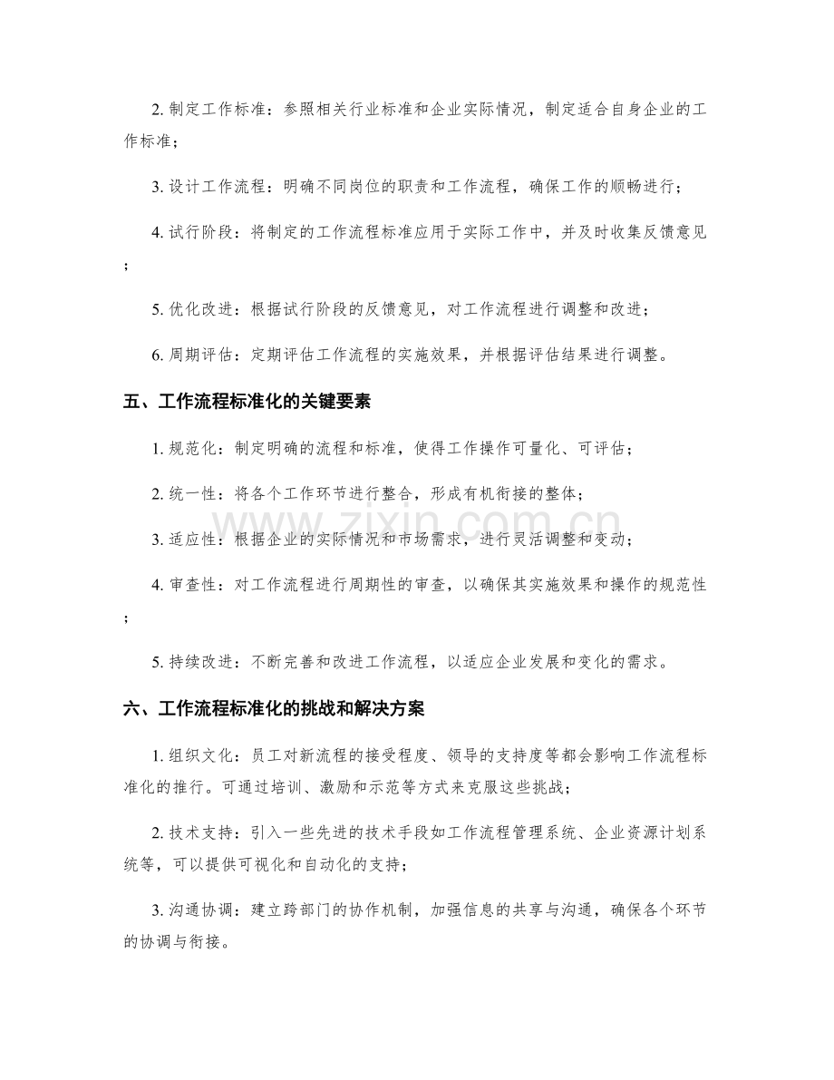 工作流程标准化方案.docx_第2页