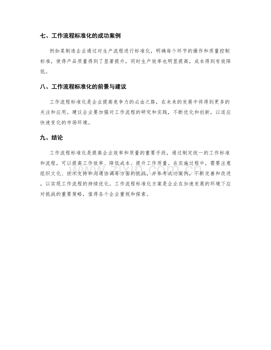 工作流程标准化方案.docx_第3页