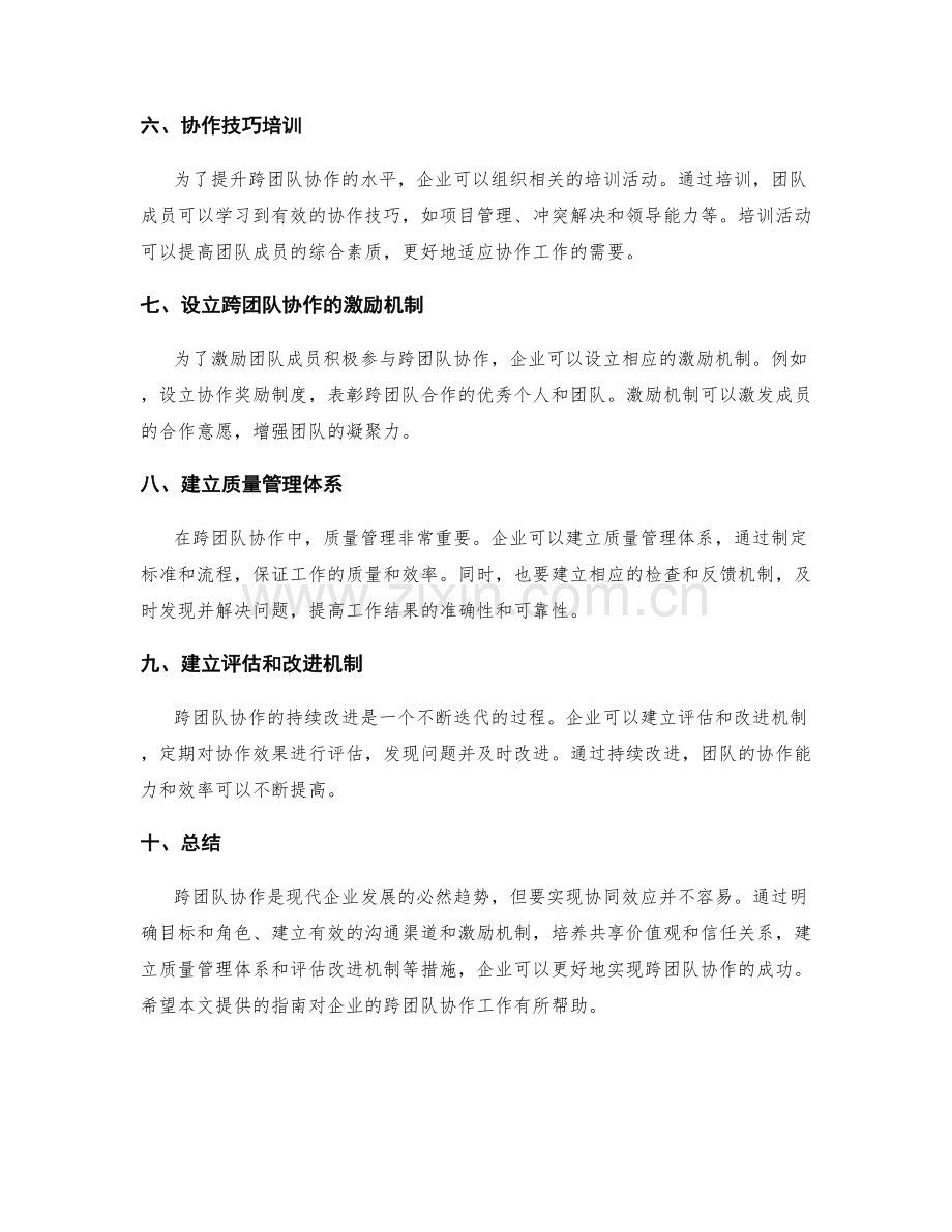 岗位指责的跨团队协作成功指南.docx_第2页