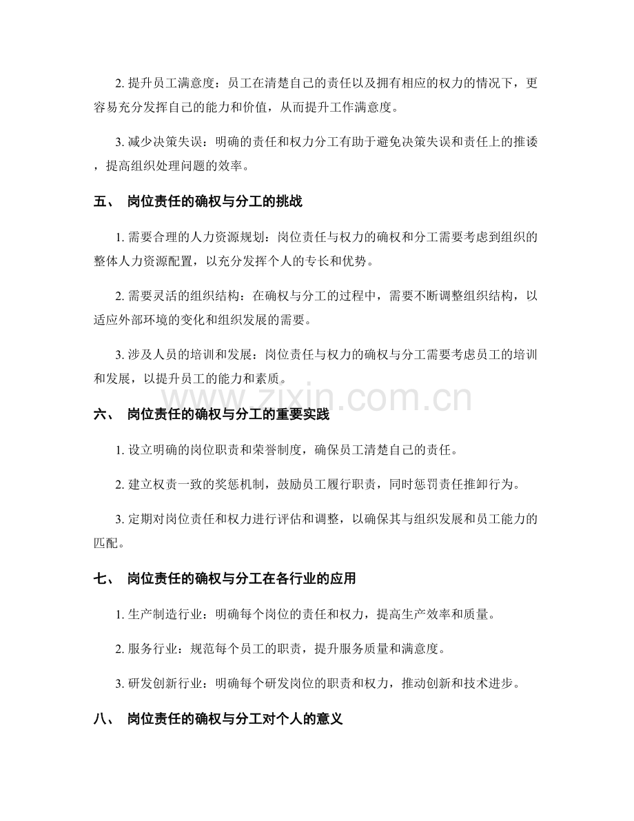 岗位责任的确权与分工.docx_第2页